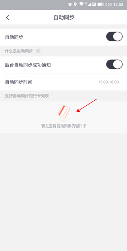 网易有钱记账怎么同步支付宝3