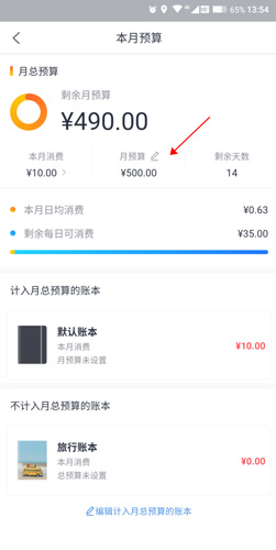 网易有钱记账怎么看余额2