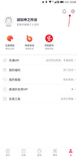 网易有钱记账导出账单