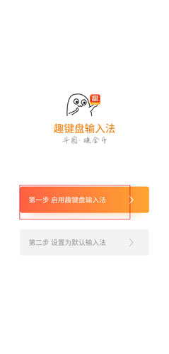 趣键盘安卓版图片1