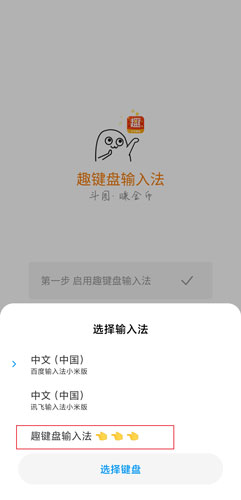 趣键盘安卓版图片3
