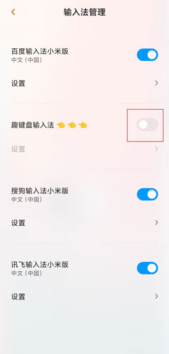 趣键盘安卓版图片2