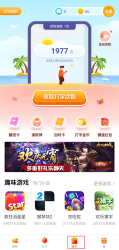 趣键盘安卓版图片3