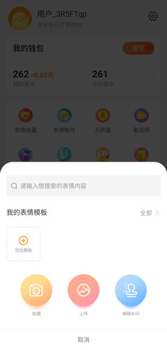 趣键盘安卓版图片8