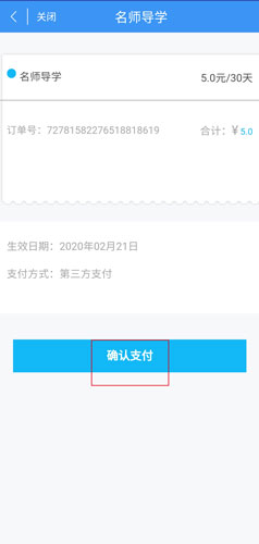 和教育全国版app图片6