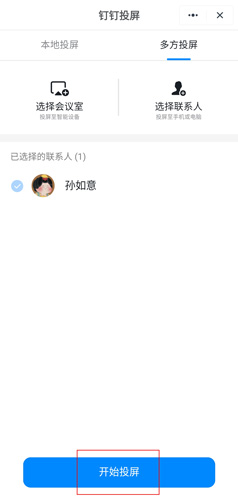 钉钉手机版图片1