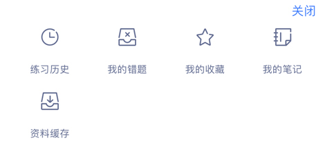 粉笔app怎么看错误2