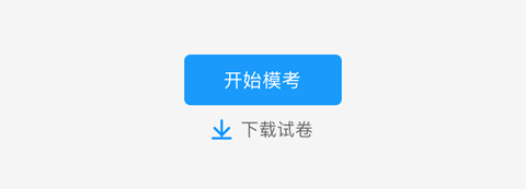 粉笔app怎么下载试卷