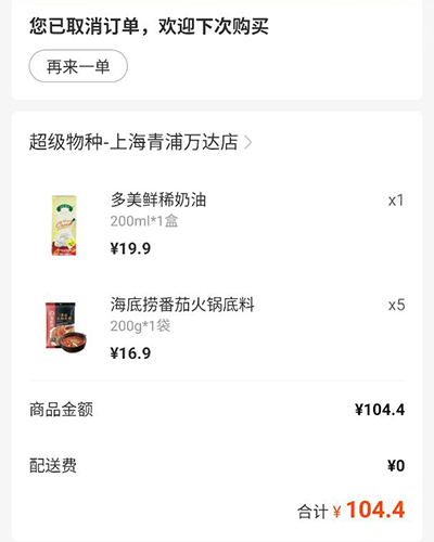 永辉超市功能介绍2