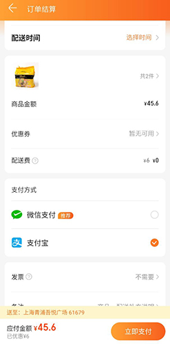 永辉超市功能介绍4