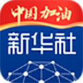新华社app