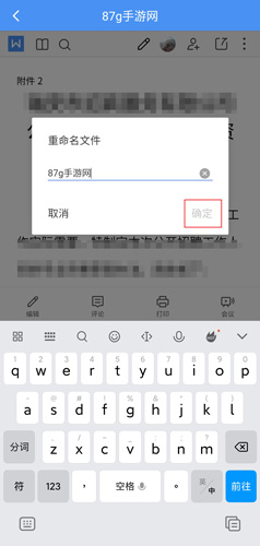 手机金山文档图片2