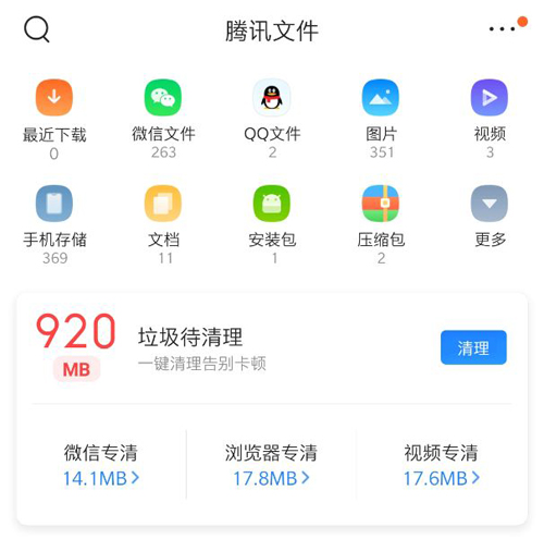 腾讯文件app1