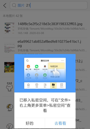 腾讯文件app5