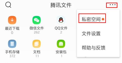 腾讯文件app6