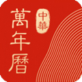 中华万年历2020年