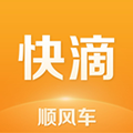 快滴顺风车司机版