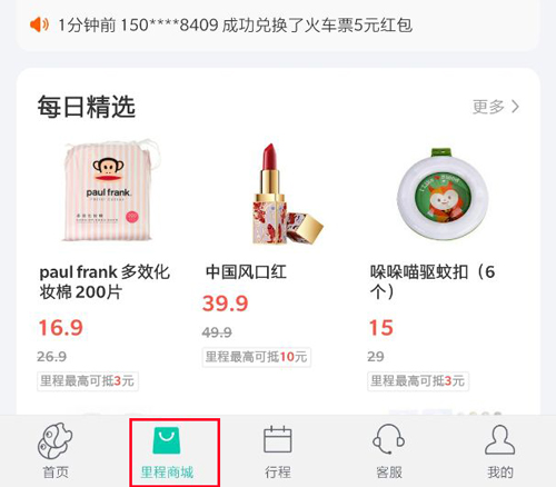 同程旅游app5