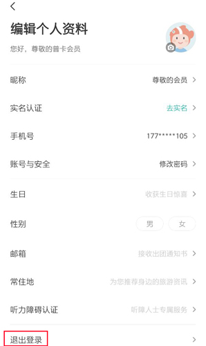 同程旅游app8