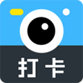 打卡水印相机app