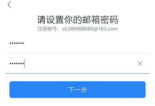 网易邮箱大师app怎么注册2