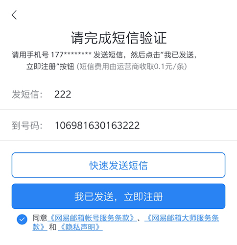 网易邮箱大师app怎么注册4