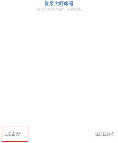 网易邮箱大师怎么改密码1