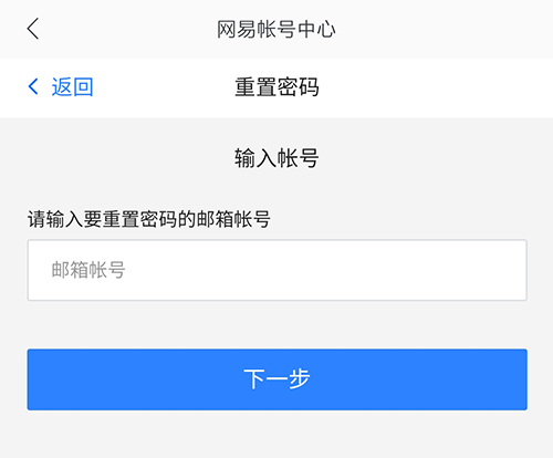 网易邮箱大师怎么改密码3