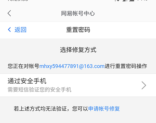 网易邮箱大师怎么改密码4