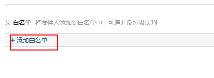网易邮箱大师收不到邮件怎么办3