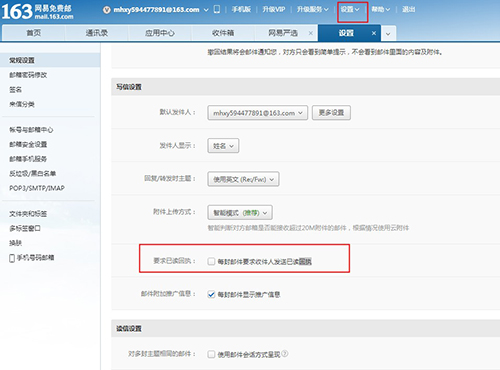 网易邮箱大师怎么设置已读回执2