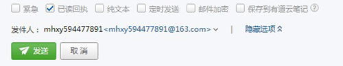 网易邮箱大师怎么设置已读回执4