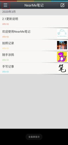 NearMe云笔记图片1