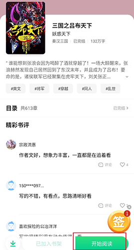 爱奇艺阅读2