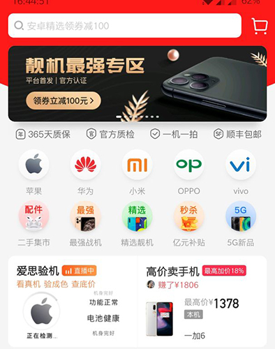 找靓机app1