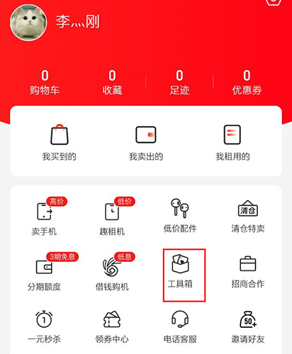 找靓机app4