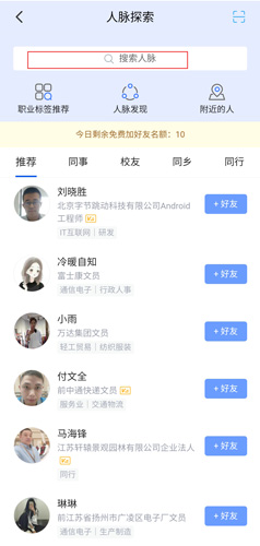 脉脉app图片3
