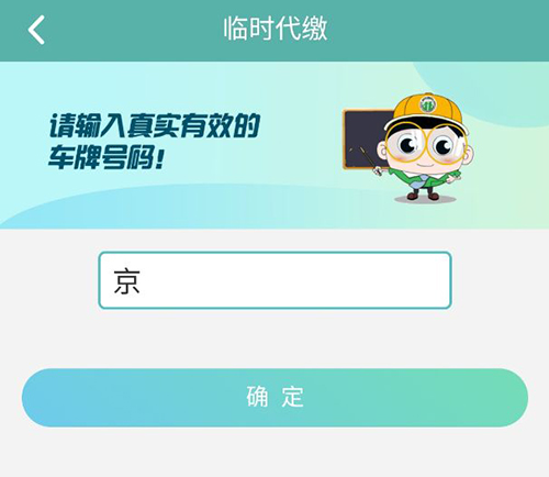 北京交通app6