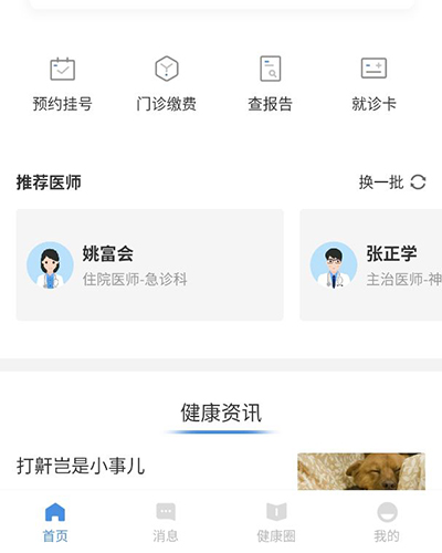 智慧好医院app1