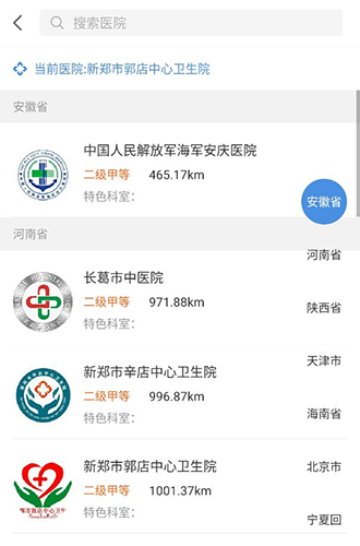 智慧好医院app5