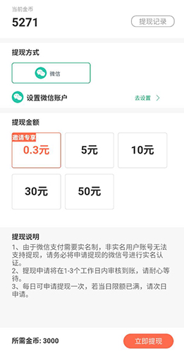 步天天app3