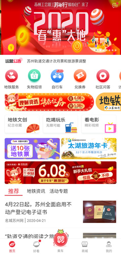 苏e行图片