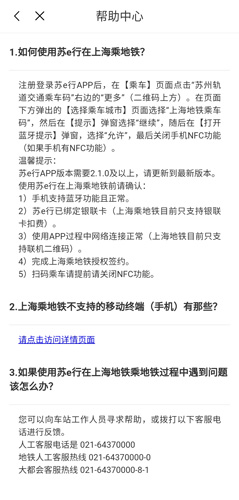 苏e行图片4