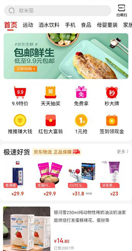 京东极速版app