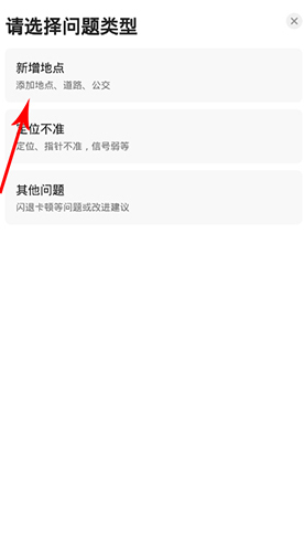 高德地图2020最新版怎么注册地址4