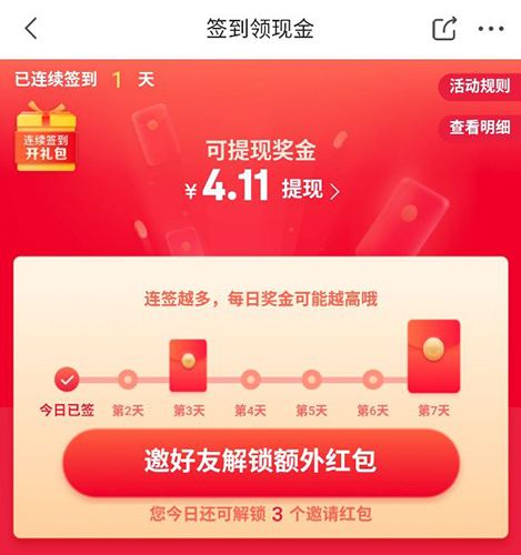 京东极速版app4