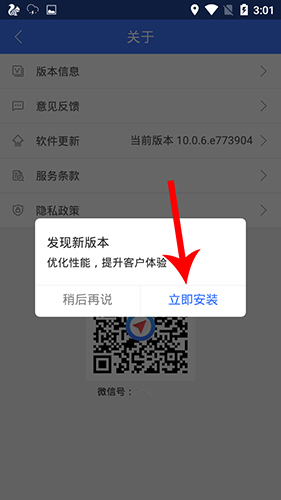 图吧导航怎么更新4