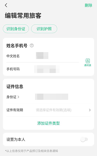 同程旅行客户端5