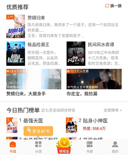 必看小说app5
