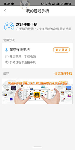 悟饭游戏厅怎么连接手柄1